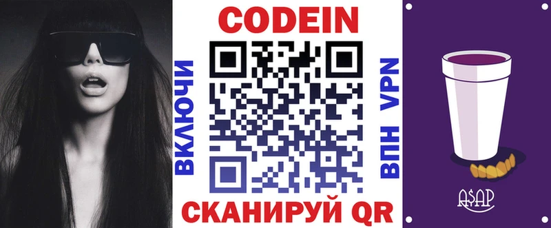 Кодеин напиток Lean (лин)  сайты даркнета телеграм  Заречный  где продают наркотики 